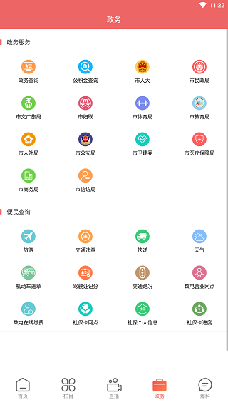 无线石家庄截图4