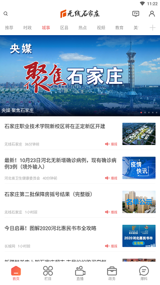 无线石家庄截图5