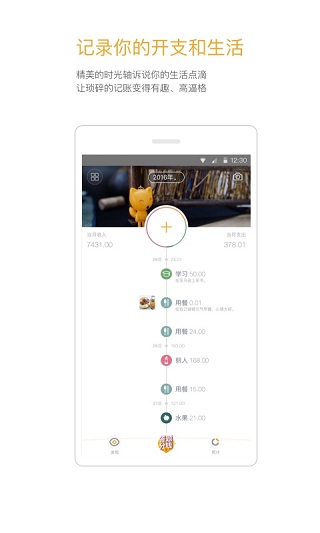 Timi记账app截图1