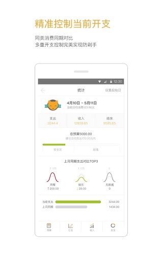 Timi记账app截图3