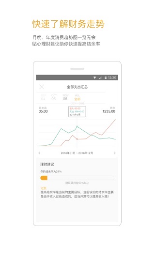 Timi记账app截图4