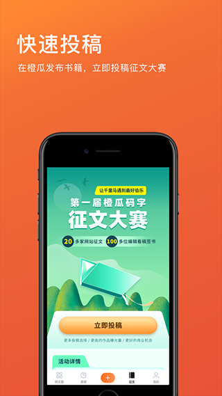 橙瓜码字app截图2