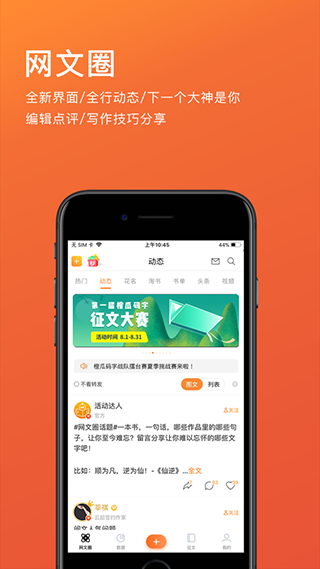 橙瓜码字app截图4