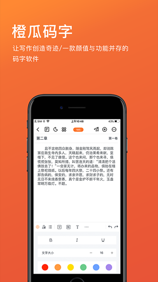 橙瓜码字app截图5