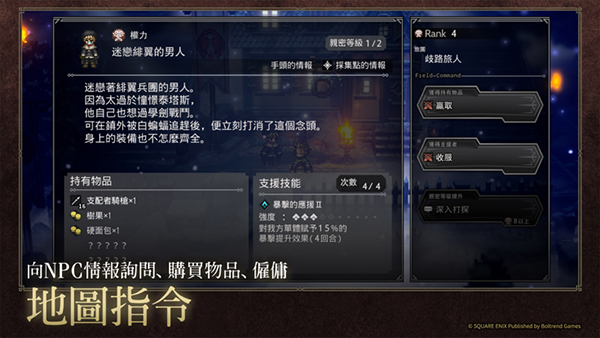 八方旅人大陆的霸者台服截图3