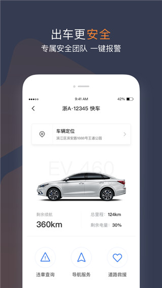 T3车主app截图4