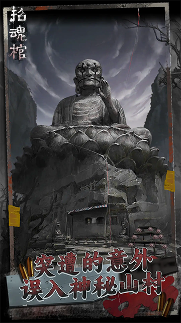 招魂棺截图2