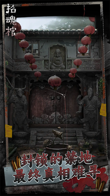 招魂棺截图3