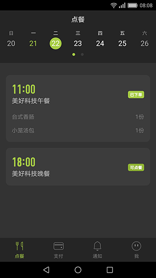 美餐app官方版截图1