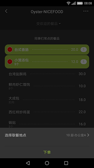 美餐app官方版截图3