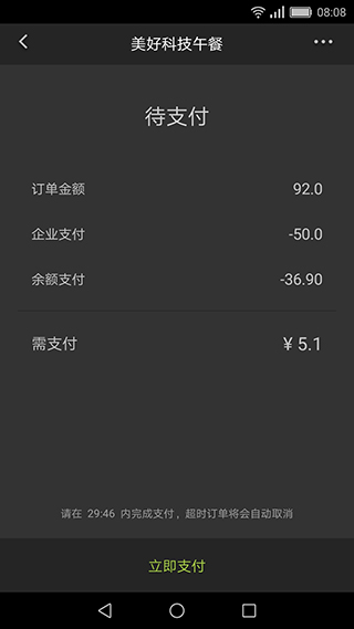 美餐app官方版截图4