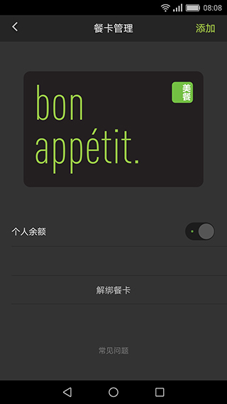美餐app官方版截图5