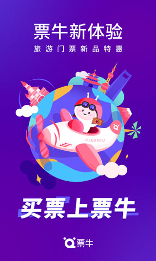 票牛app截图2