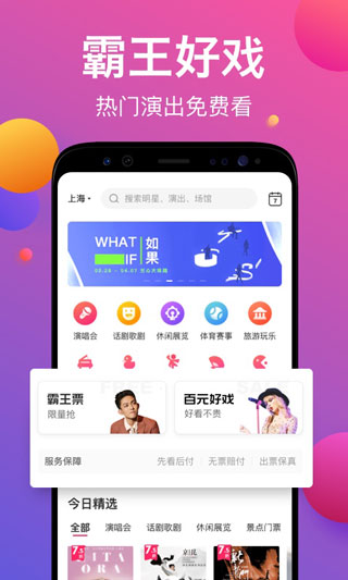 票牛app截图4