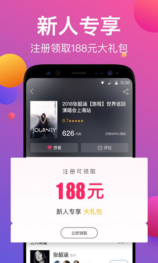 票牛app截图5