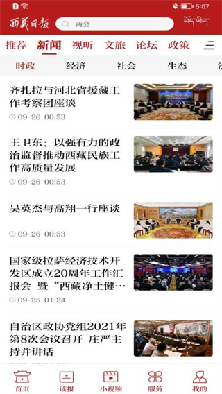 西藏日报截图3