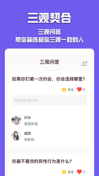 有伴陌生交友截图1