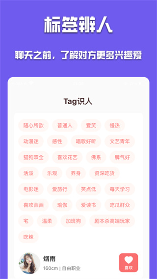 有伴陌生交友截图3