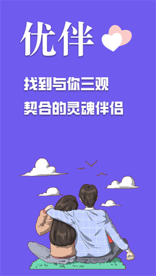 有伴陌生交友截图4