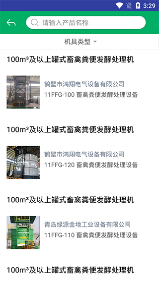 宁夏农机补贴app最新版截图1