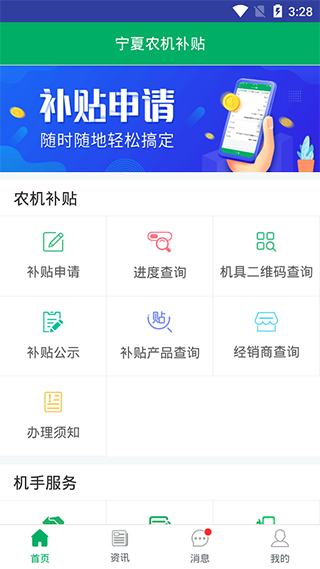 宁夏农机补贴app最新版截图2