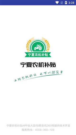 宁夏农机补贴app最新版截图3