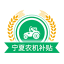 宁夏农机补贴app官方版-宁夏农机补贴app最新版本下载 V1.8.1