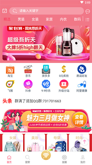 Q客联盟截图2