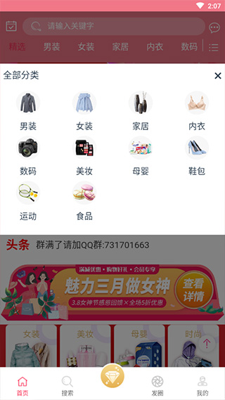 Q客联盟截图4