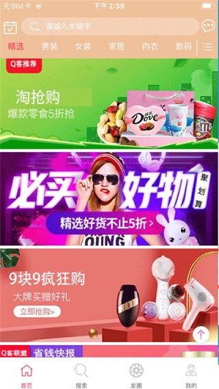 Q客联盟截图5