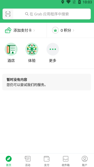grab官方版截图3