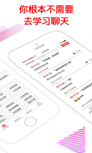 恋爱话术截图2