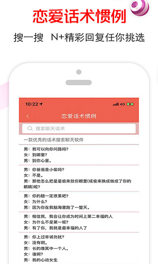 恋爱话术截图3