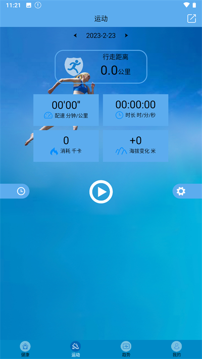 fithere手环app截图2