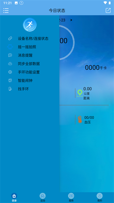fithere手环app截图4