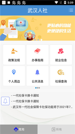 武汉人社app最新版截图1