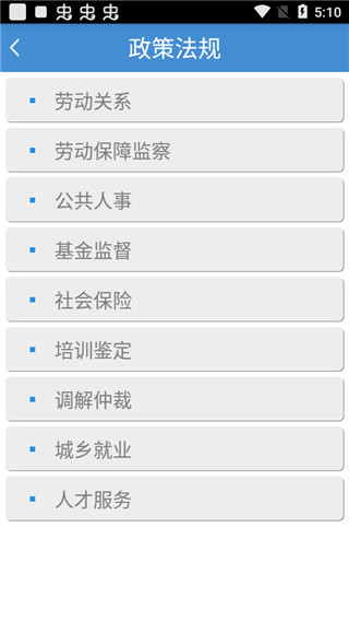 武汉人社app最新版截图2