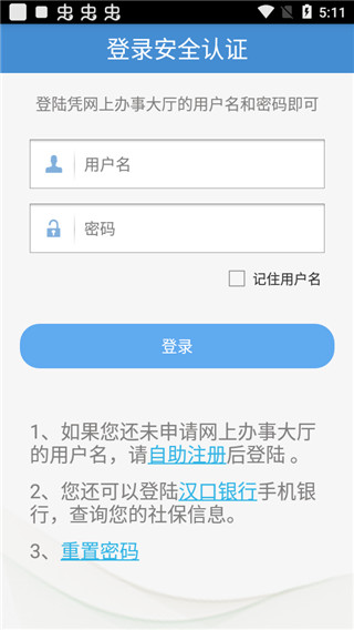 武汉人社app最新版截图3