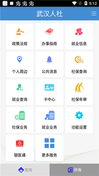 武汉人社app最新版截图4