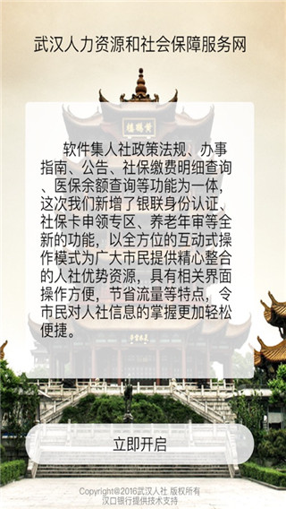 武汉人社app最新版截图5