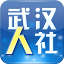 武汉人社手机app下载安装-武汉人社app最新版下载 V3.3.3