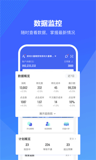 巨量引擎app截图1