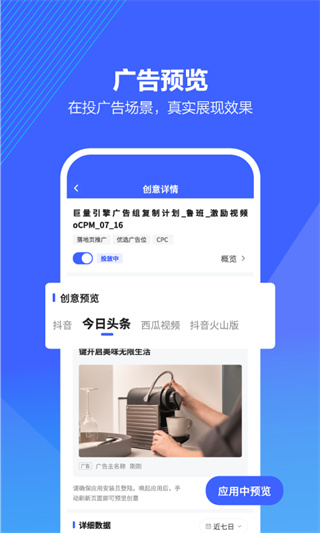 巨量引擎app截图3