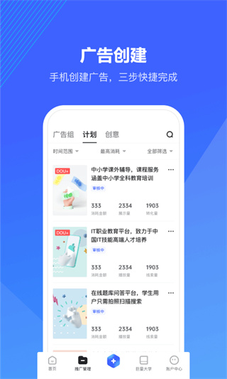 巨量引擎app截图5