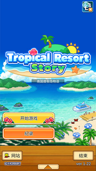 南国度假岛物语中文版截图5