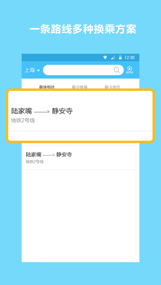 地铁查询宝app截图1