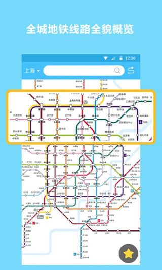 地铁查询宝app截图2