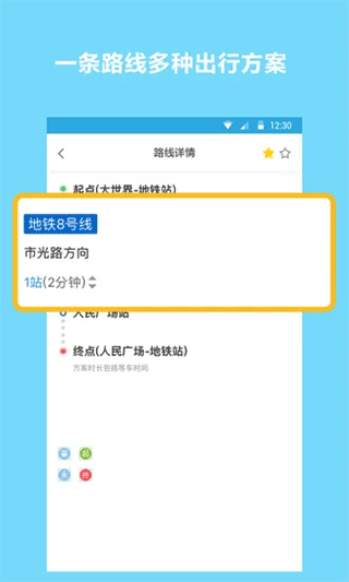 地铁查询宝app截图3