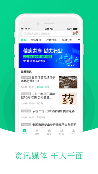 中药材天地网app截图1