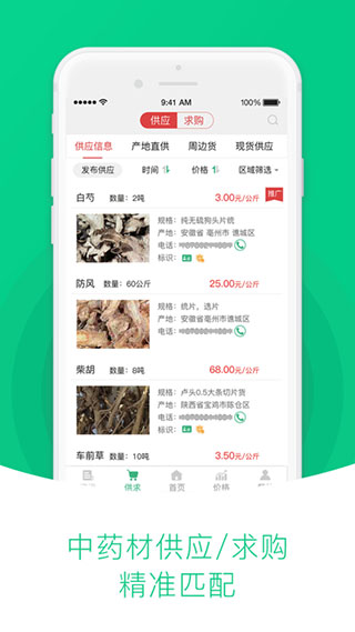 中药材天地网app截图2